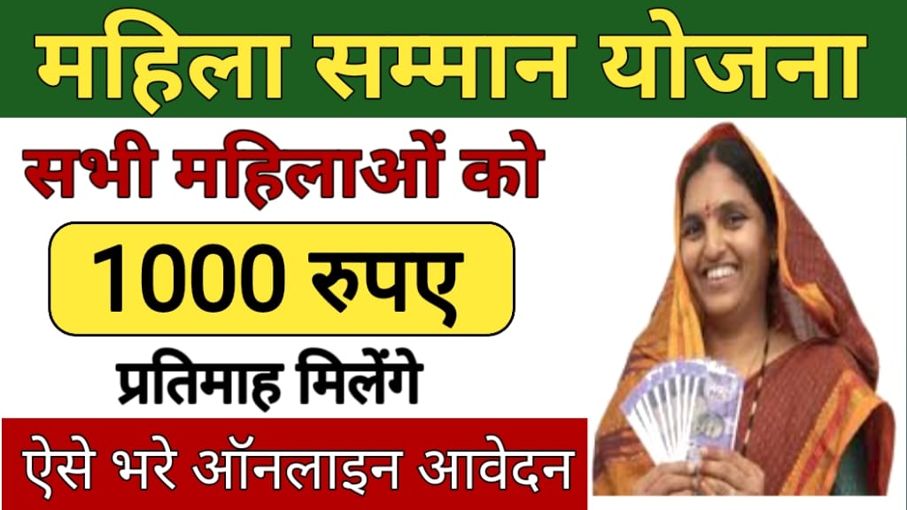 Mahila Samman Yojana Apply Online