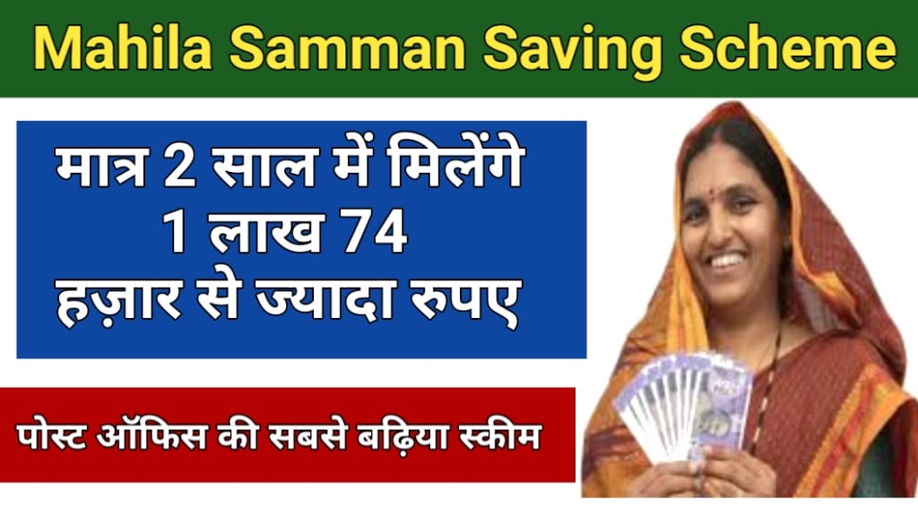 Mahila Samman Saving Scheme