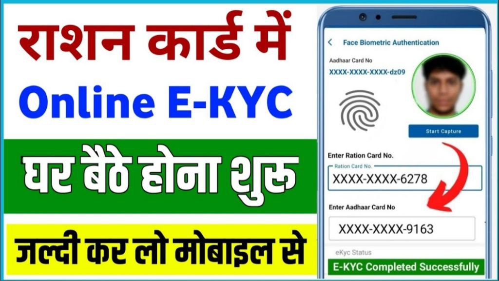 Ration Card eKYC