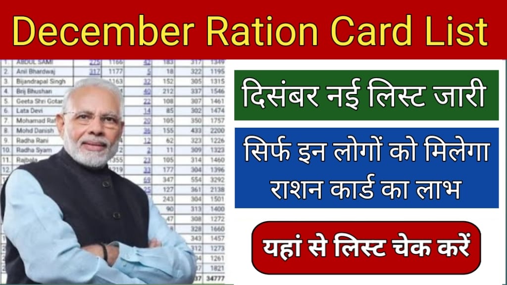 Ration Card Gramin List