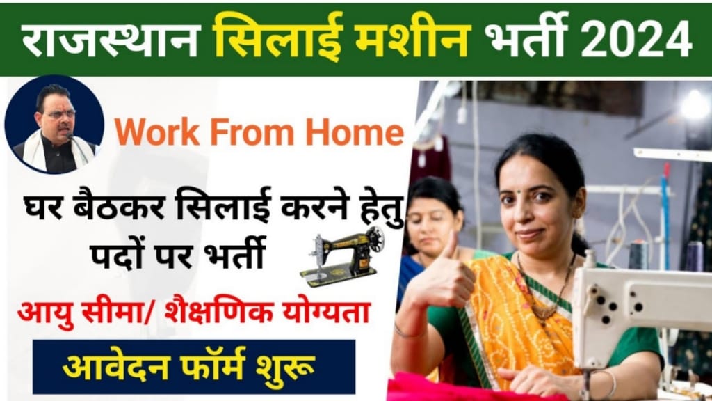 Silai Vacancy Work from Home