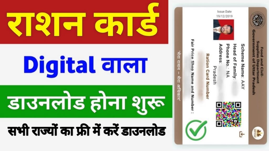 Ration Card Download