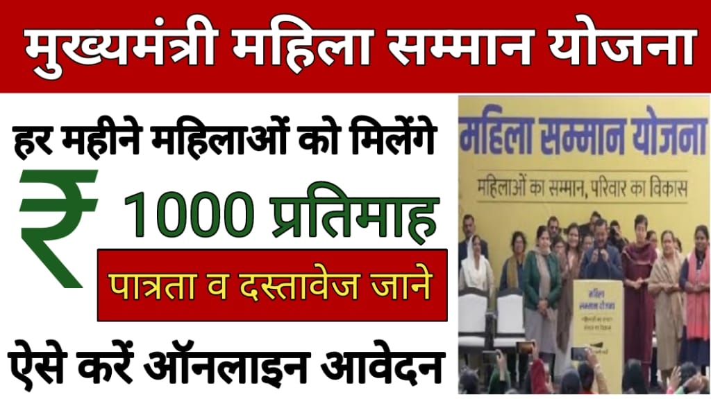 Mahila Samman Yojana Apply Online