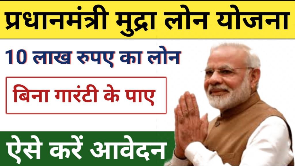 PM Mudra Loan Yojana