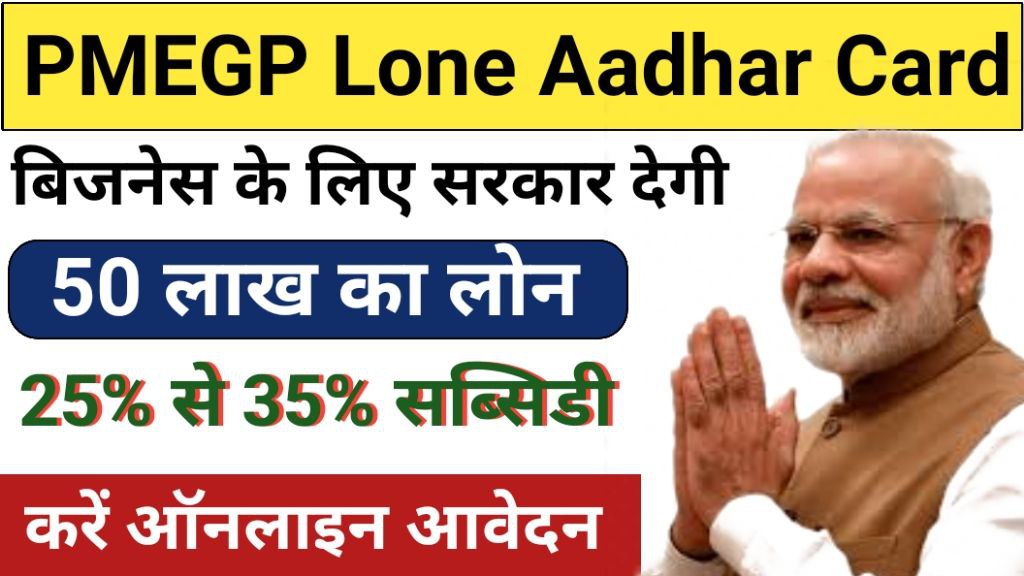 PMEGP Loan Aadhar Card