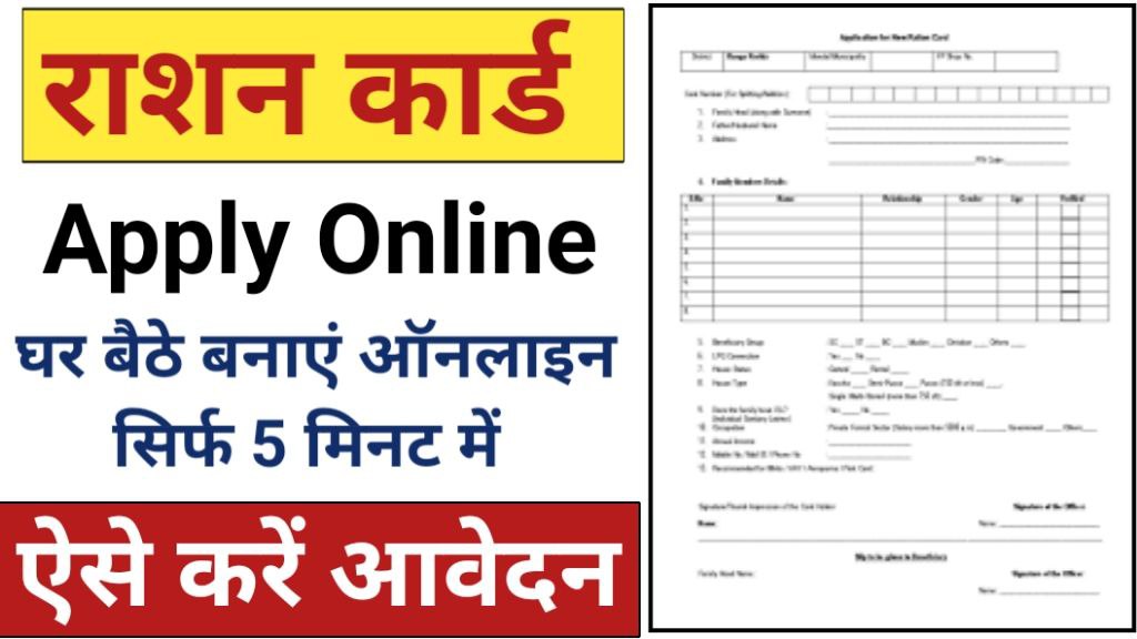 Ration Card Apply Online