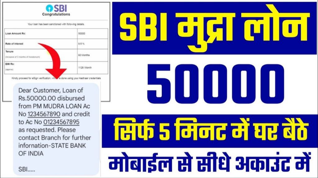 SBI Mudra Loan 2025