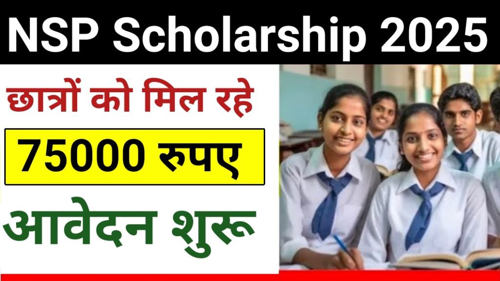 NSP Scholarship Apply Online