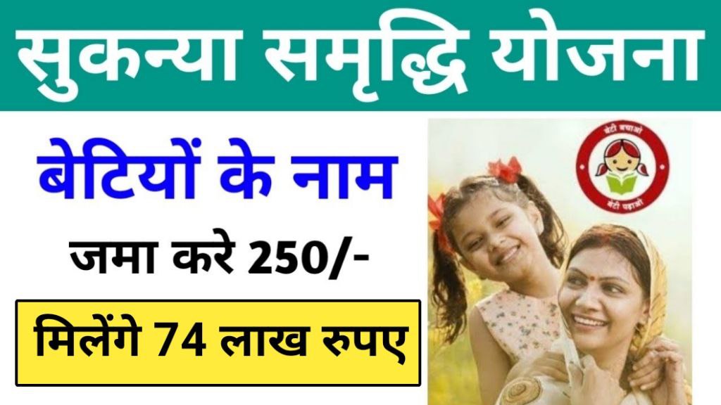 Sukanya Samriddhi Account Scheme