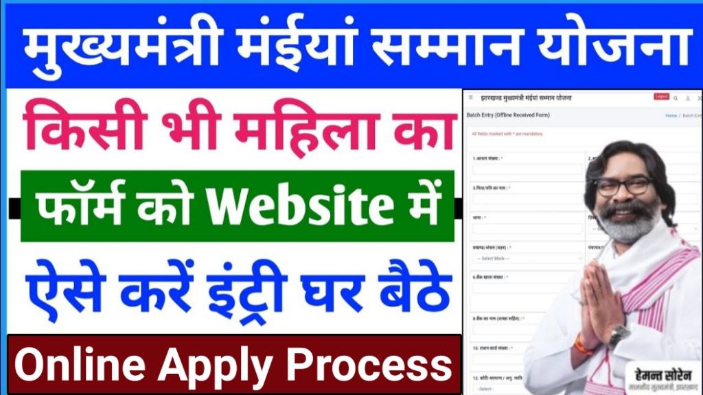 Maiya Samman Yojana Official Website