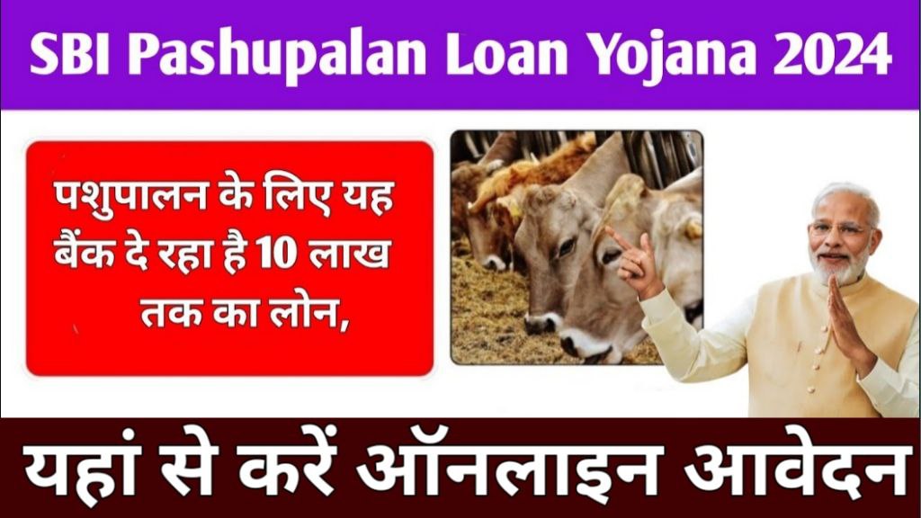 SBI Pashupalan Loan Yojana 2025