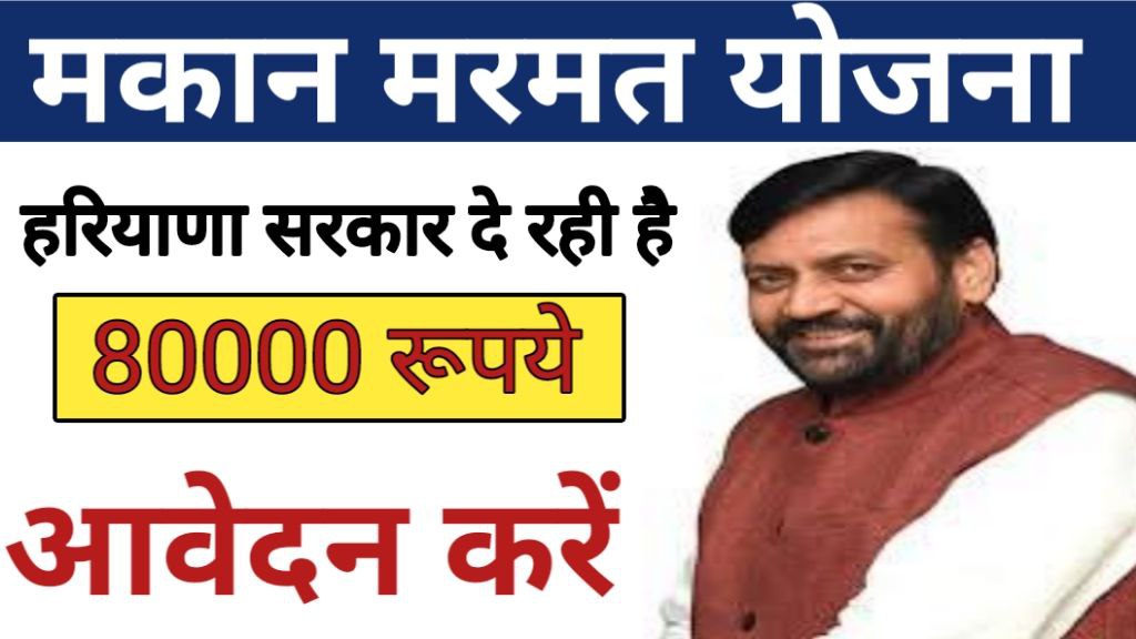 Makan Marmat Yojana