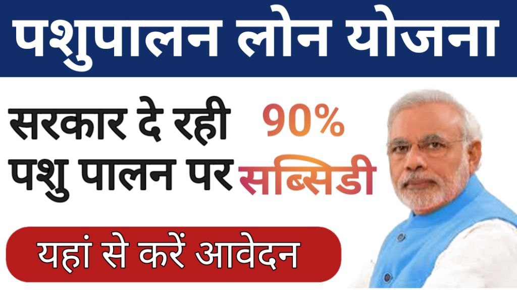 Pashu Loan Yojana