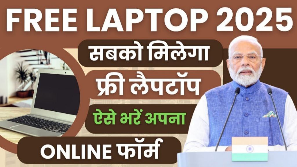 Mukhymantri Free Laptop Yojana