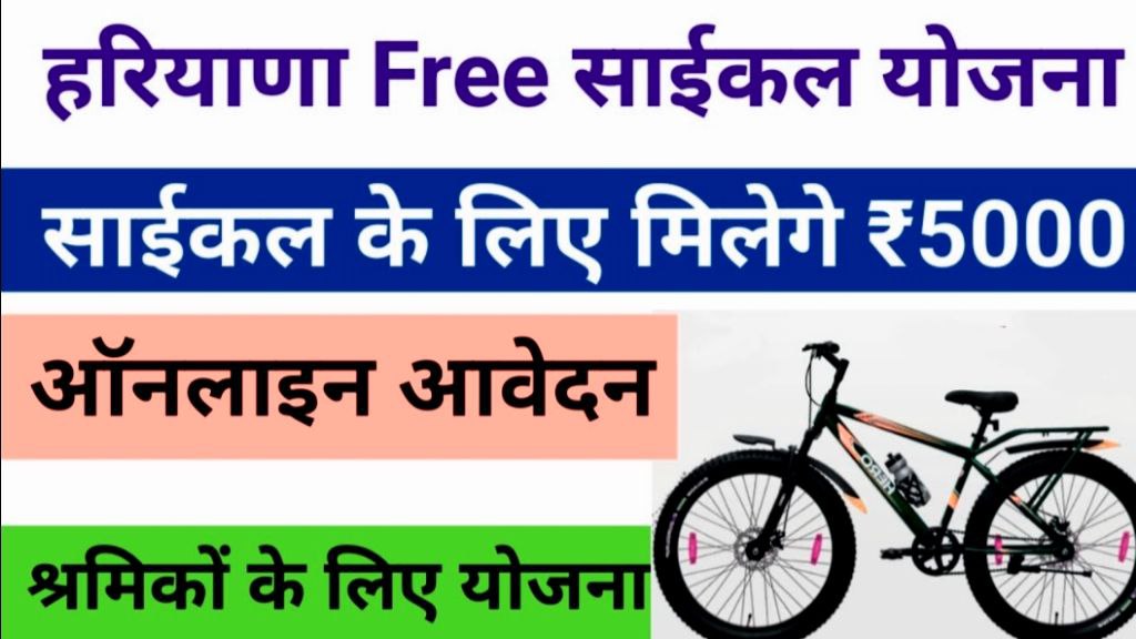 Haryana Free Cycle Yojana