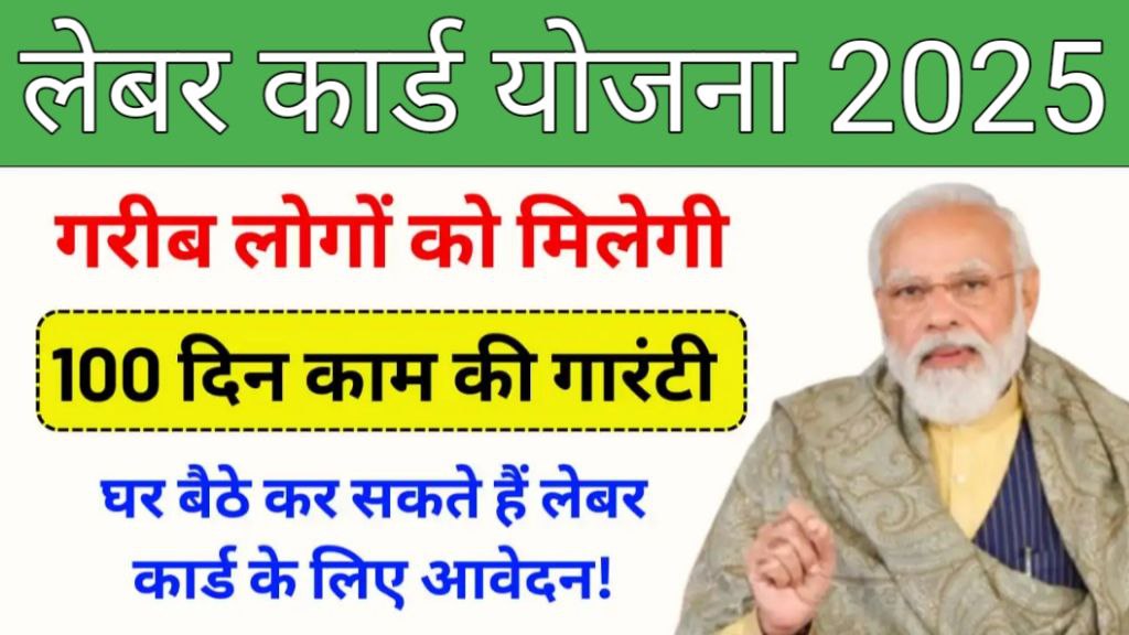 Labour Card Yojana