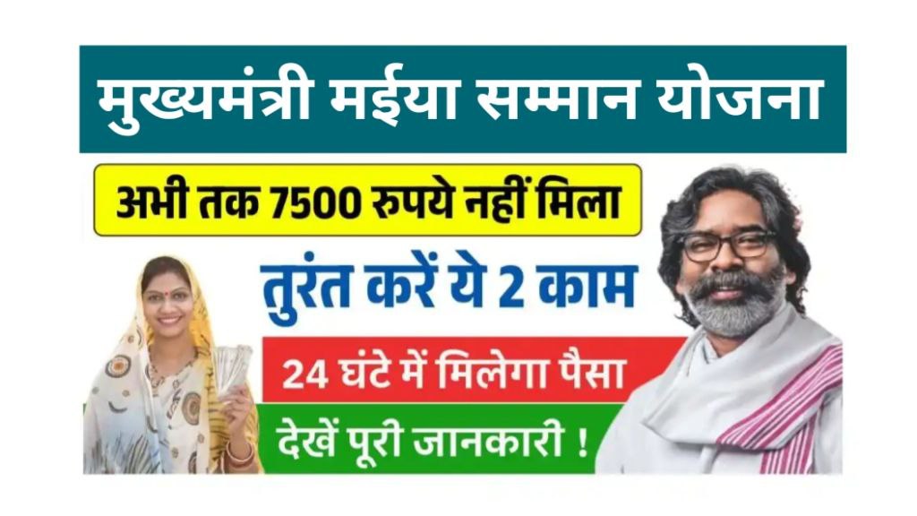 Maiya Samman Yojana