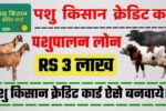 Pashu Kisan Credit card Yojana