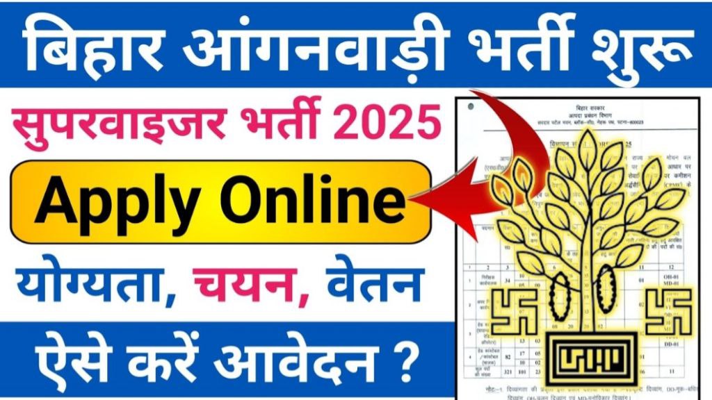 Bihar Anganwadi Supervisor Bharti 2025