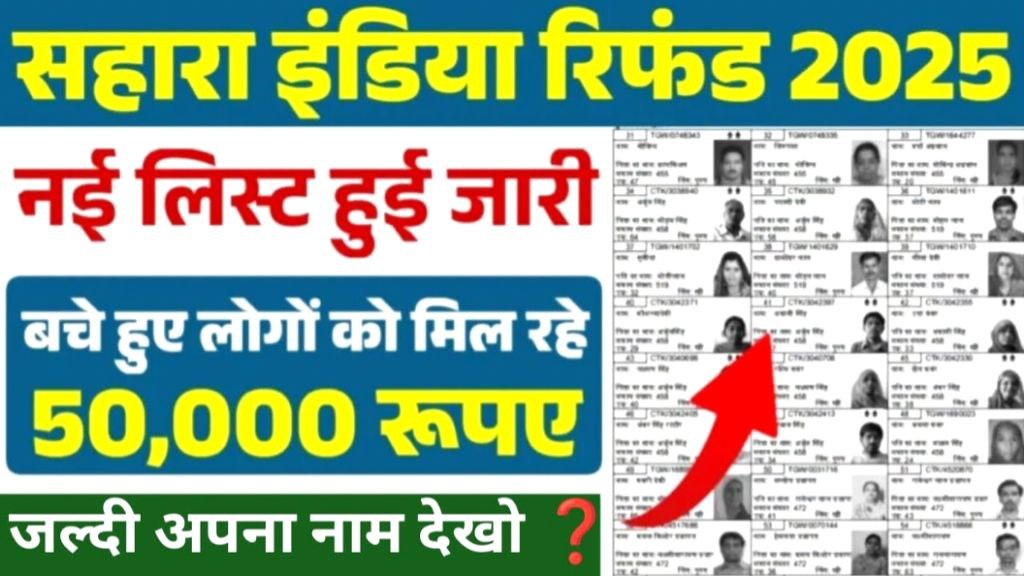Sahara Refund New List 2025