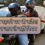 Vehicle Helmet Rules