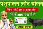 Pashupalan Loan Yojana 2025