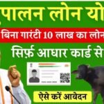 Pashupalan Loan Yojana 2025
