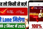 IPPB Loan 2025