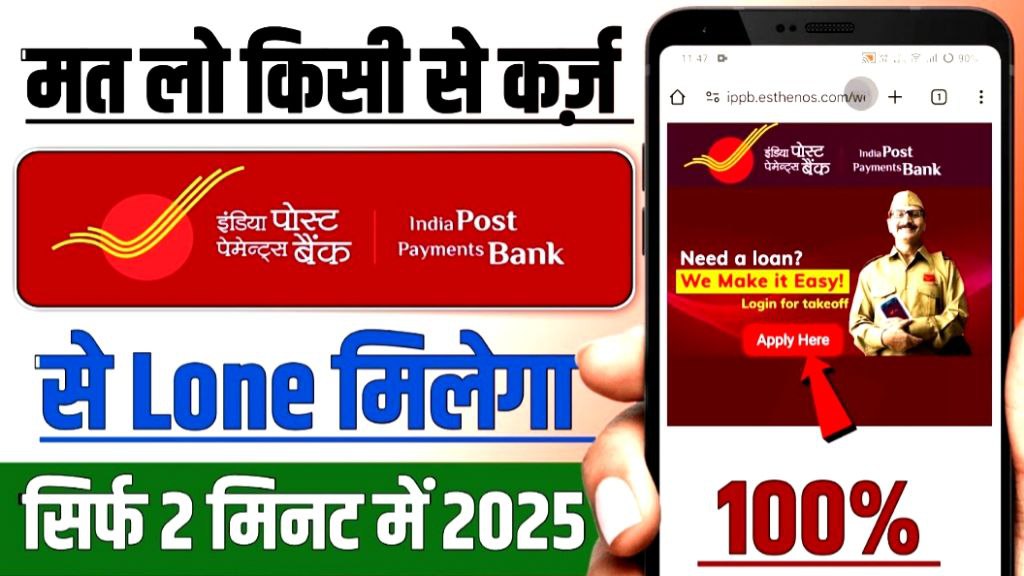 IPPB Loan 2025