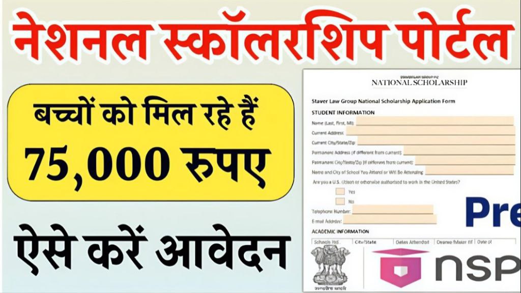 NSP Scholarship Online Apply