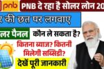 PNB Solar Rooftop Loan