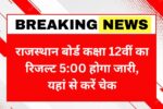 RBSE Board 12th Result OUT
