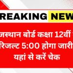 RBSE Board 12th Result OUT